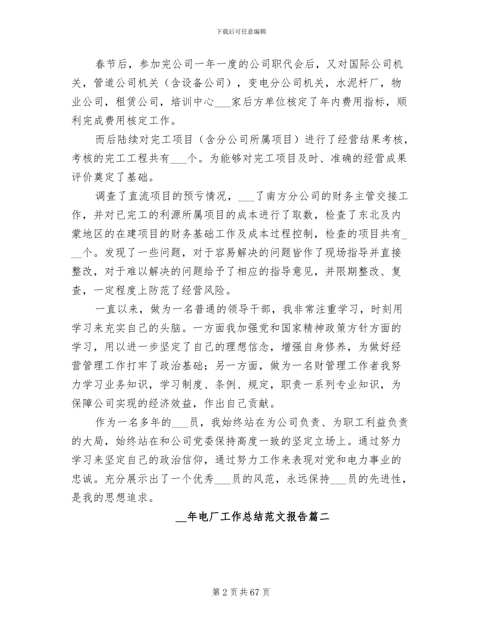 2024年电厂工作总结报告_第2页