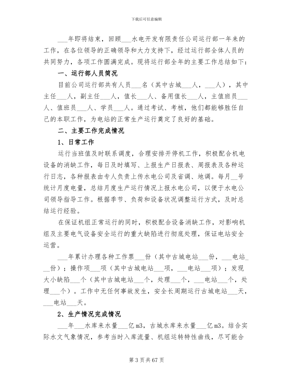 2024年电厂工作总结报告_第3页