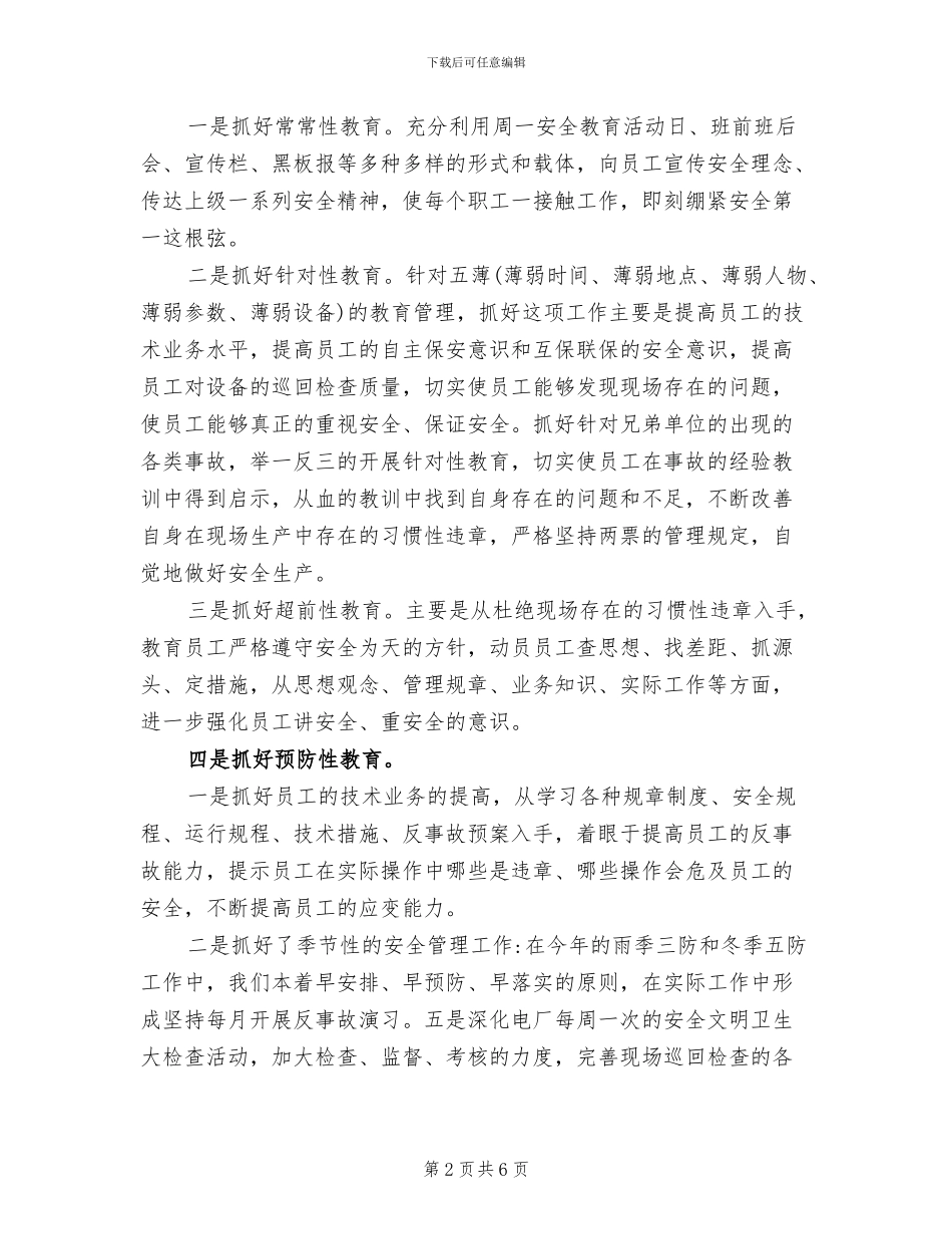 2024年电厂年终安全生产工作总结_第2页