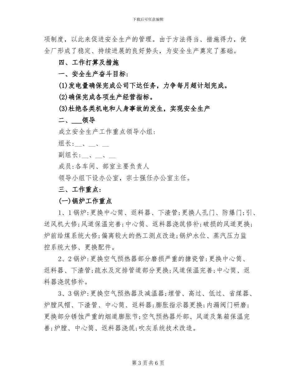 2024年电厂年终安全生产工作总结_第3页