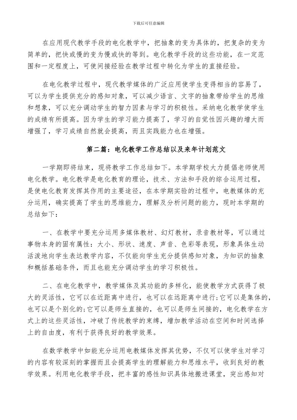2024年电化教学工作总结以及来年计划范文_第2页