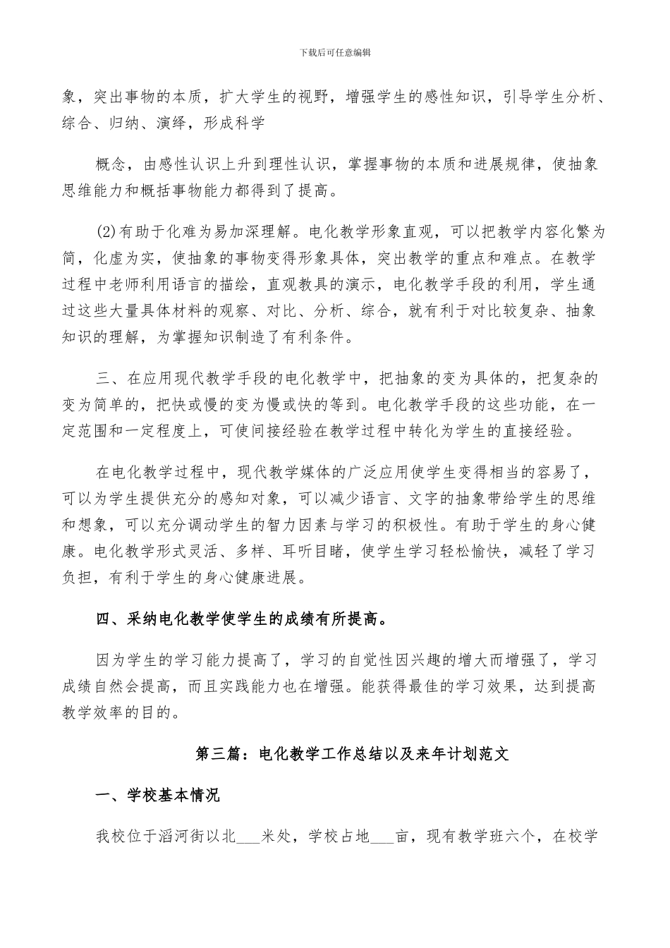 2024年电化教学工作总结以及来年计划范文_第3页