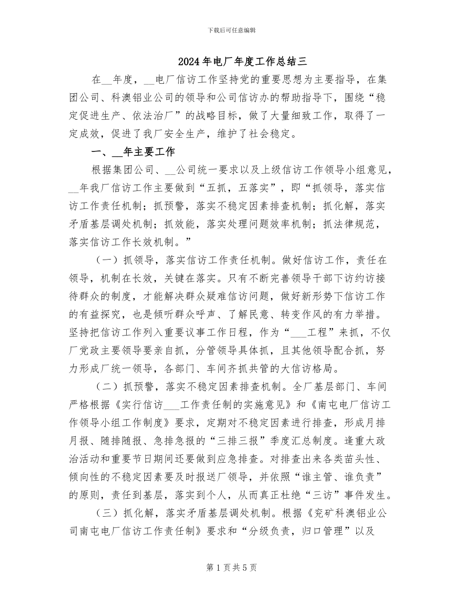 2024年电厂年度工作总结三_第1页