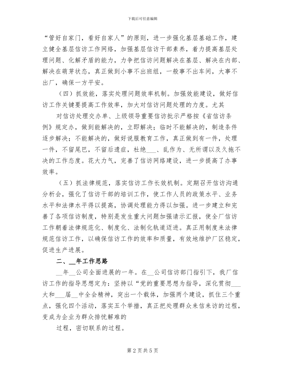 2024年电厂年度工作总结三_第2页