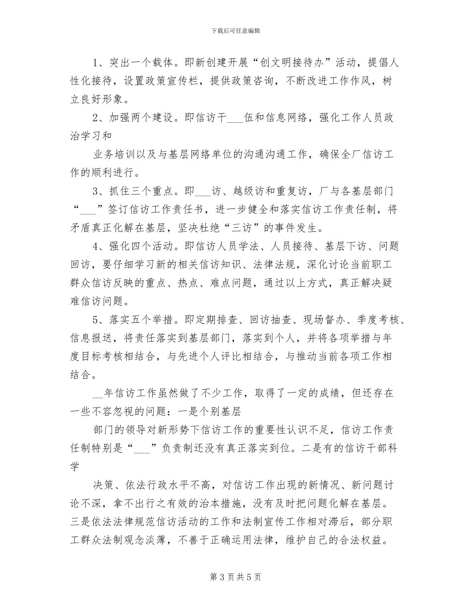 2024年电厂年度工作总结三_第3页