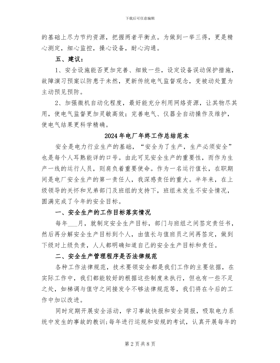 2024年电厂年终工作总结_第2页