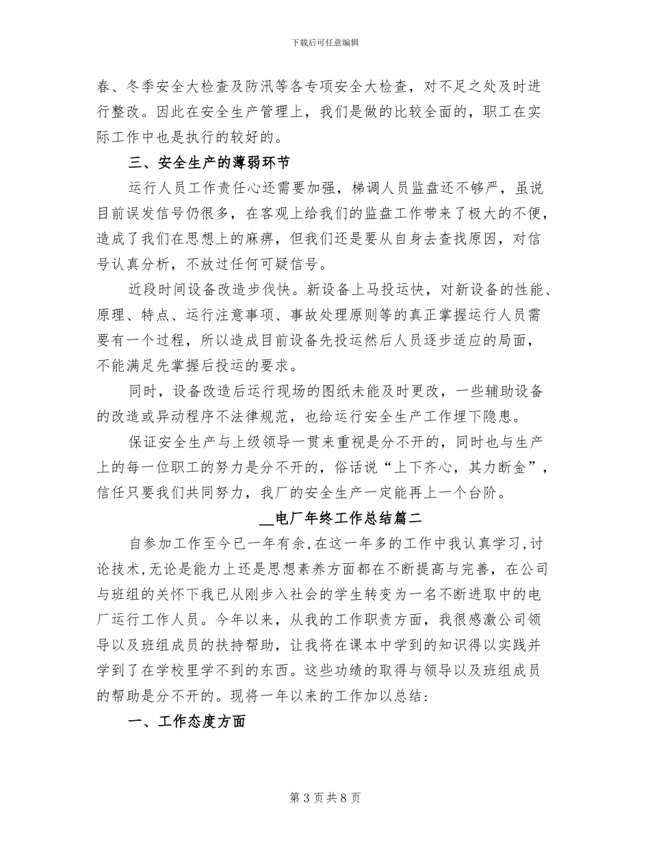 2024年电厂年终工作总结_第3页
