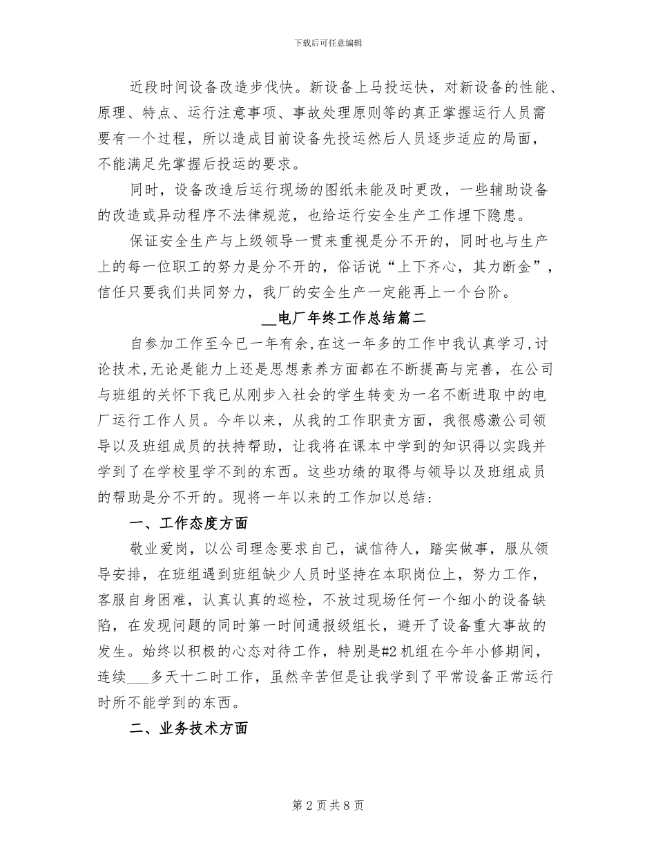 2024年电厂年终工作总结范本_第2页