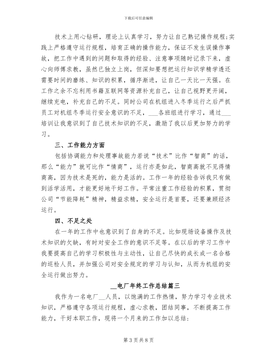 2024年电厂年终工作总结范本_第3页