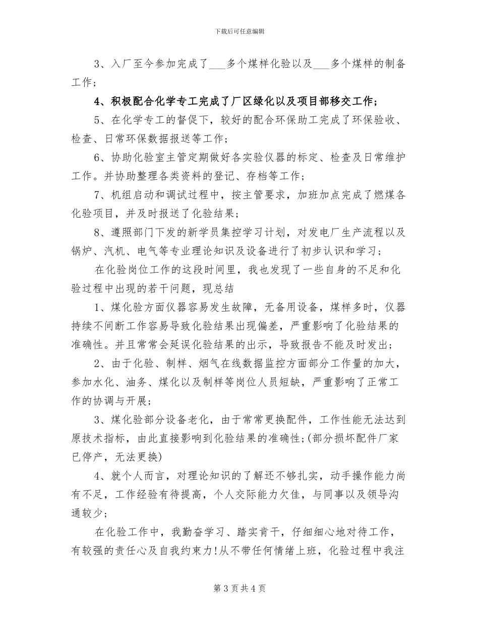 2024年电厂年终总结二_第3页