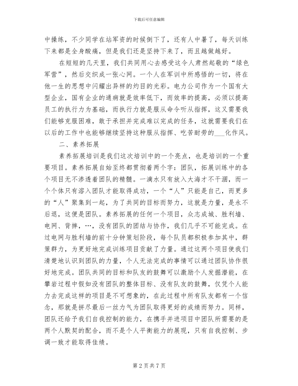 2024年电厂新员工培训总结_第2页