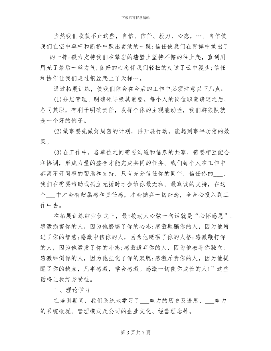 2024年电厂新员工培训总结_第3页