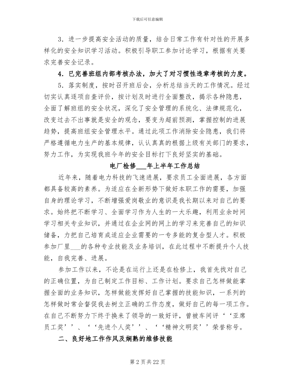 2024年电厂春季安全大检查总结_第2页