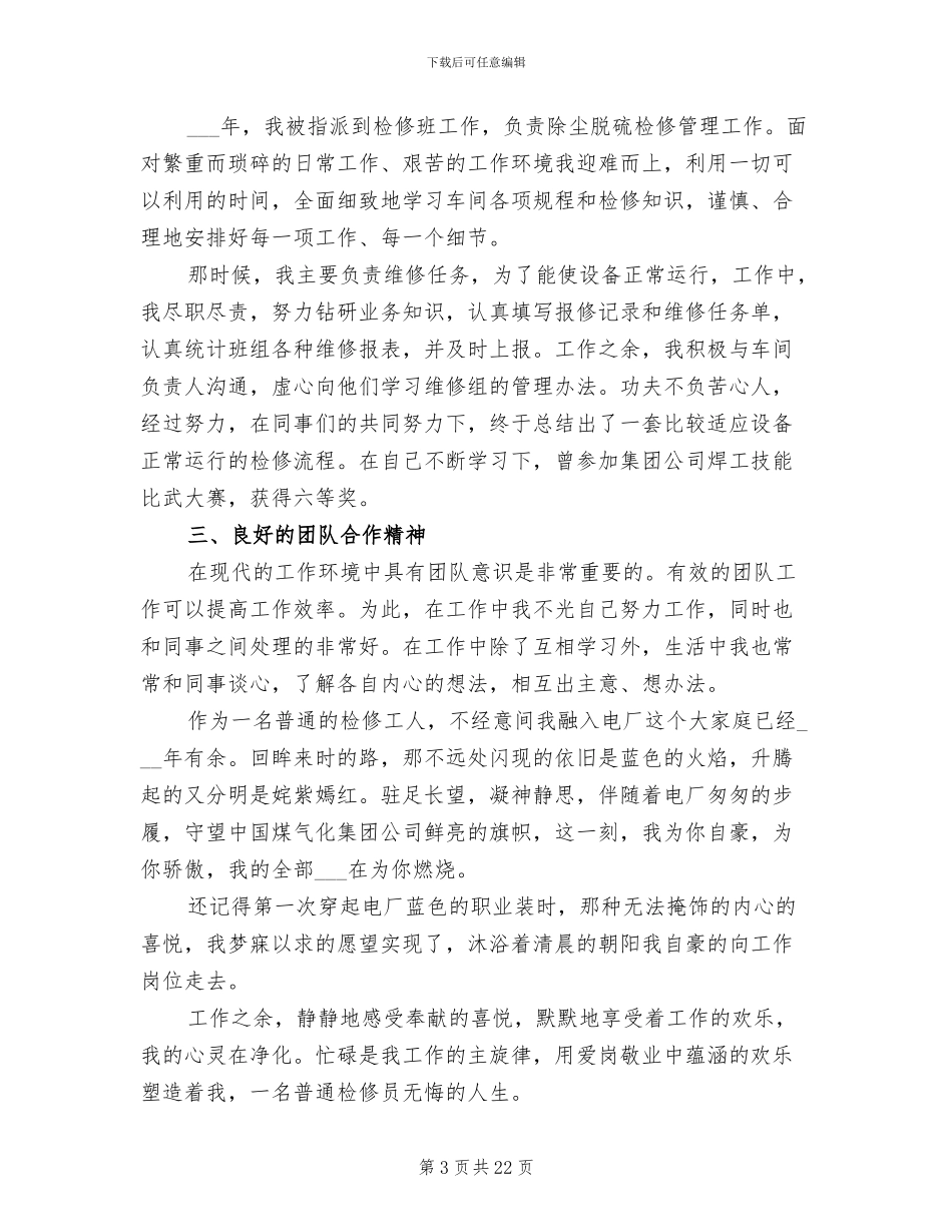 2024年电厂春季安全大检查总结_第3页