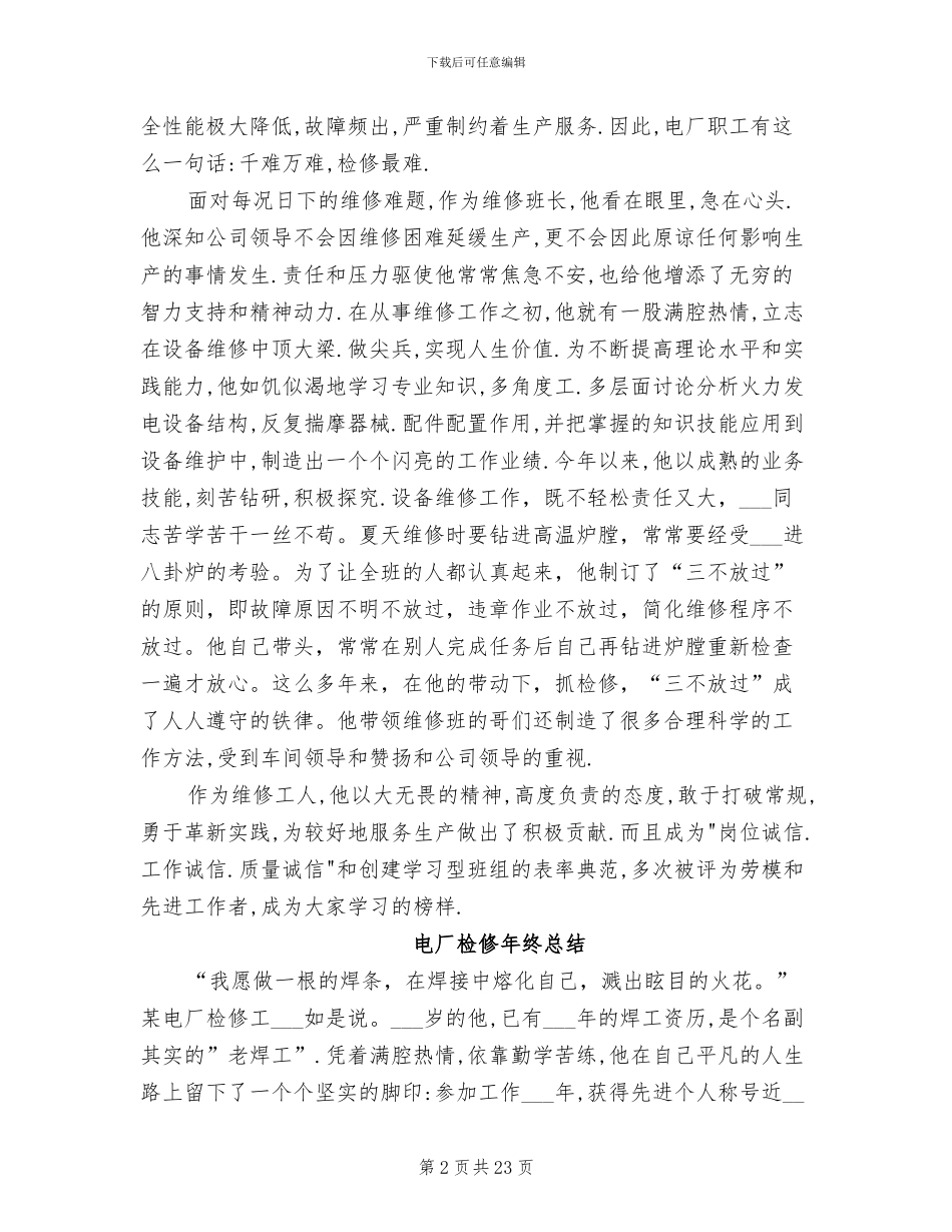 2024年电厂检修年终工作总结_第2页