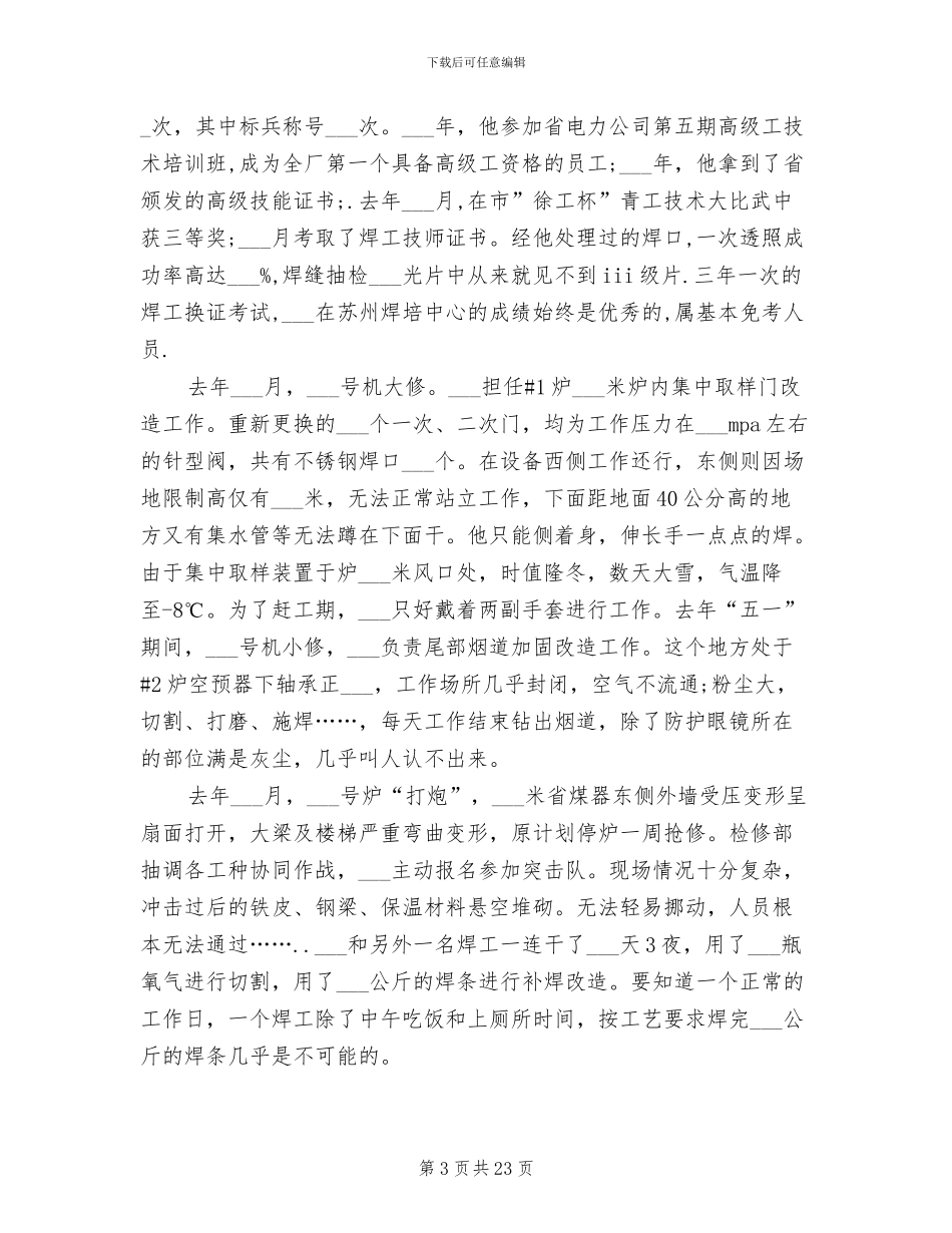 2024年电厂检修年终工作总结_第3页