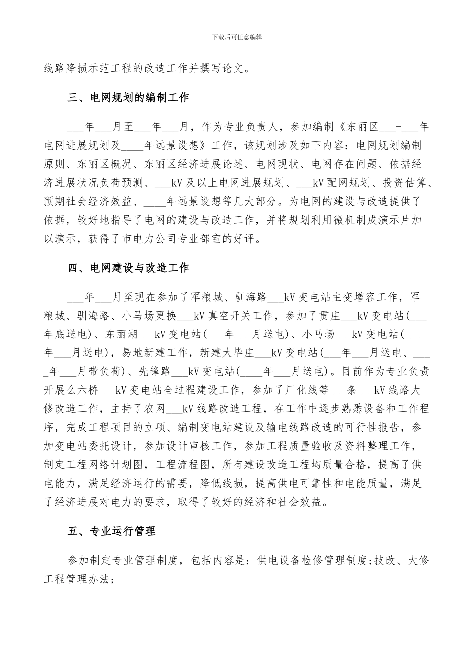 2024年电厂检修工工作总结_第2页