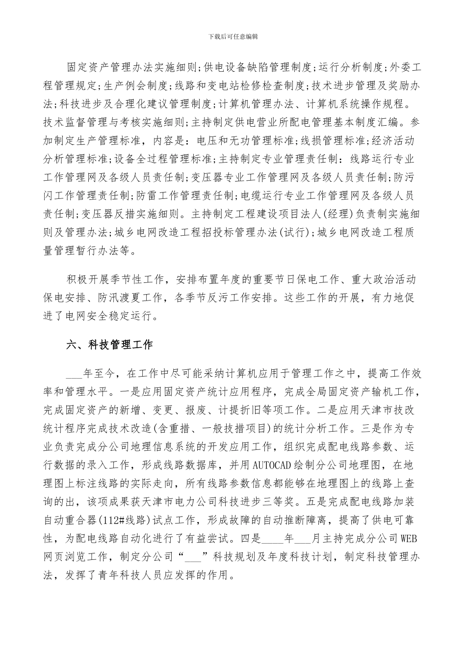 2024年电厂检修工工作总结_第3页