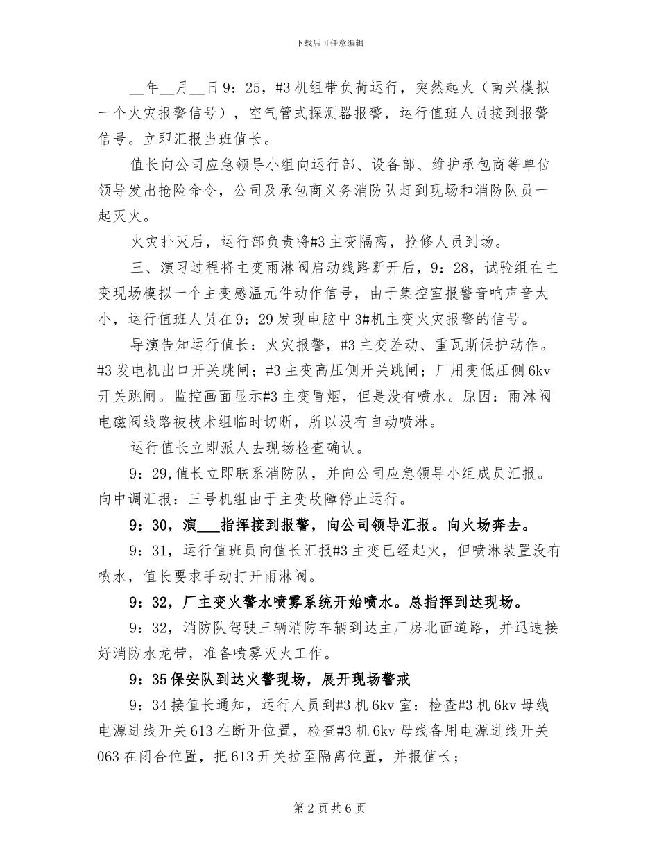 2024年电厂火灾应急演习总结_第2页