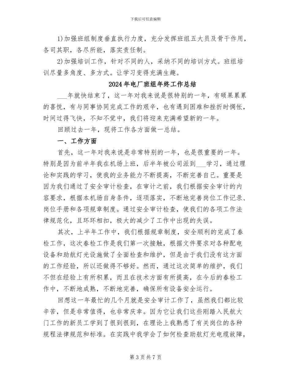 2024年电厂班组工作总结范文_第3页