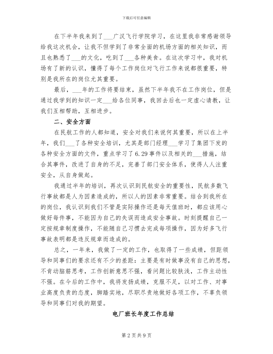 2024年电厂班组年终工作总结_第2页