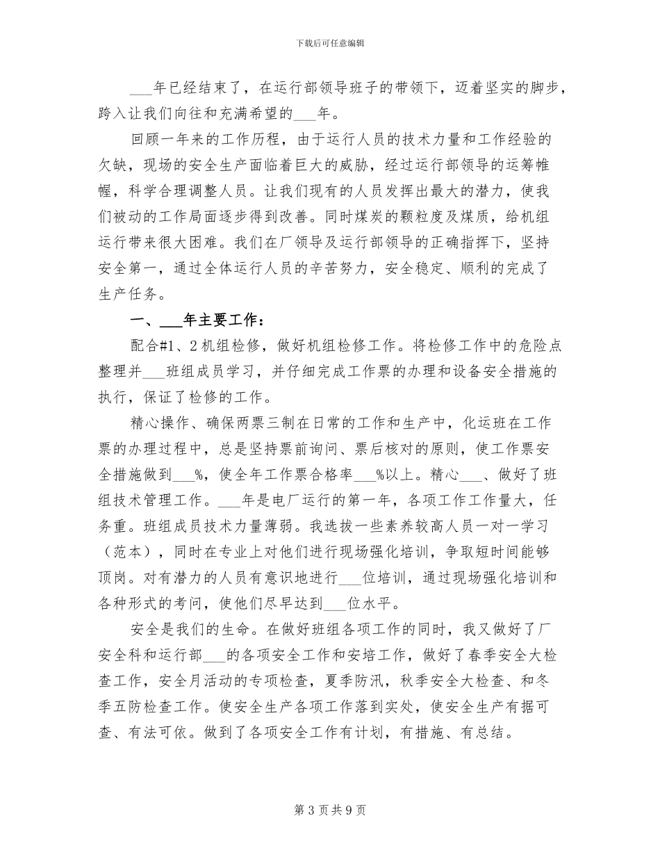 2024年电厂班组年终工作总结_第3页