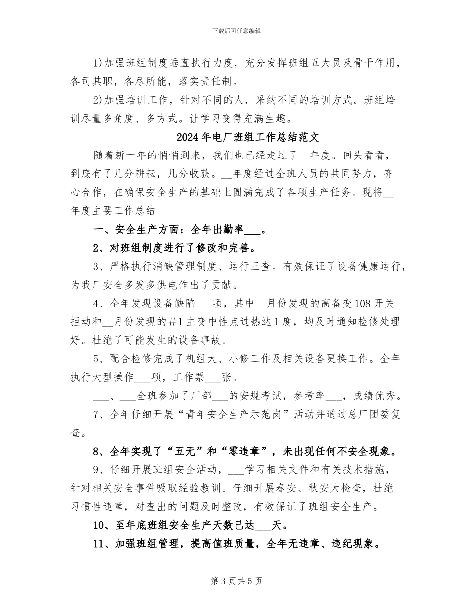 2024年电厂班组工作总结_第3页