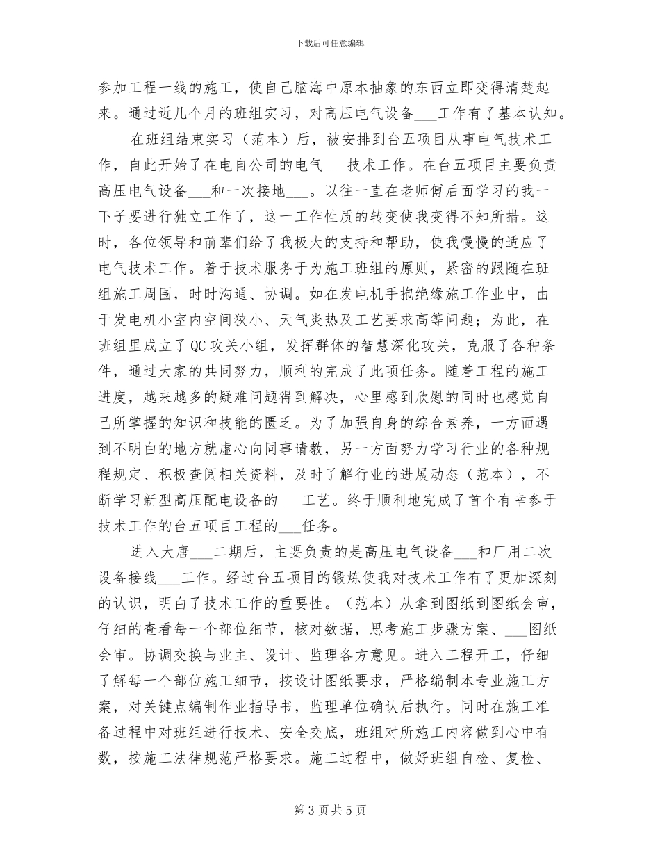 2024年电厂生产工作总结_第3页