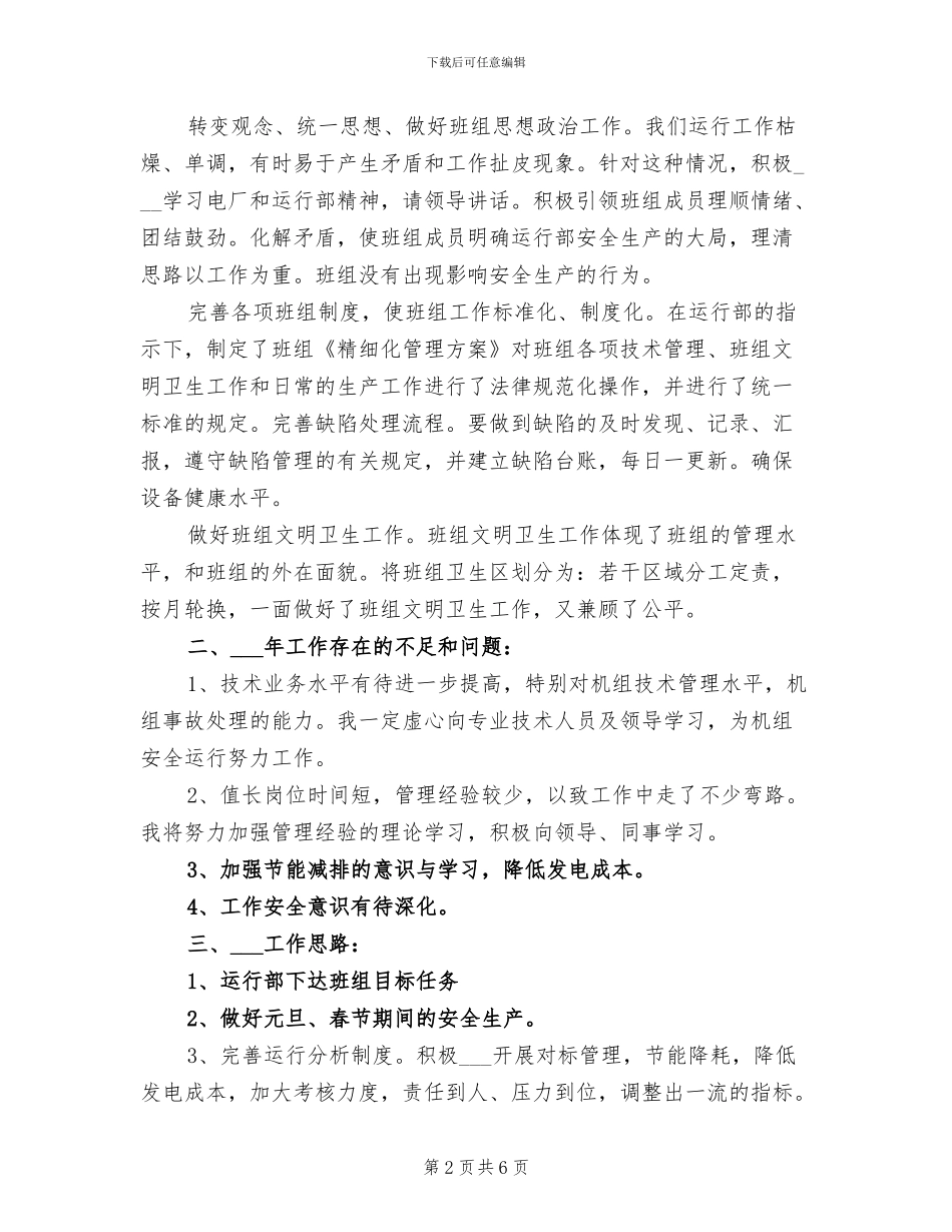 2024年电厂班长年度工作总结_第2页