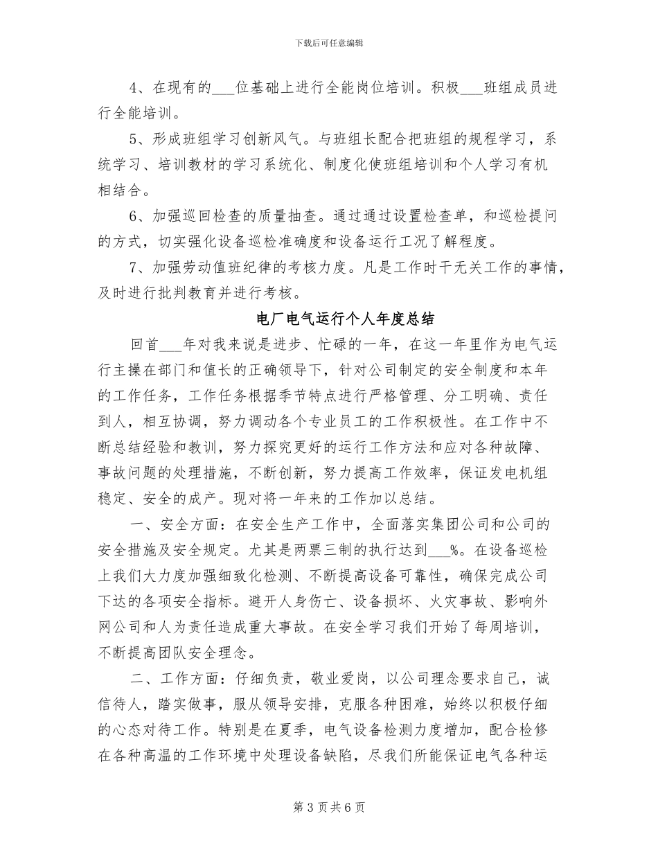 2024年电厂班长年度工作总结_第3页