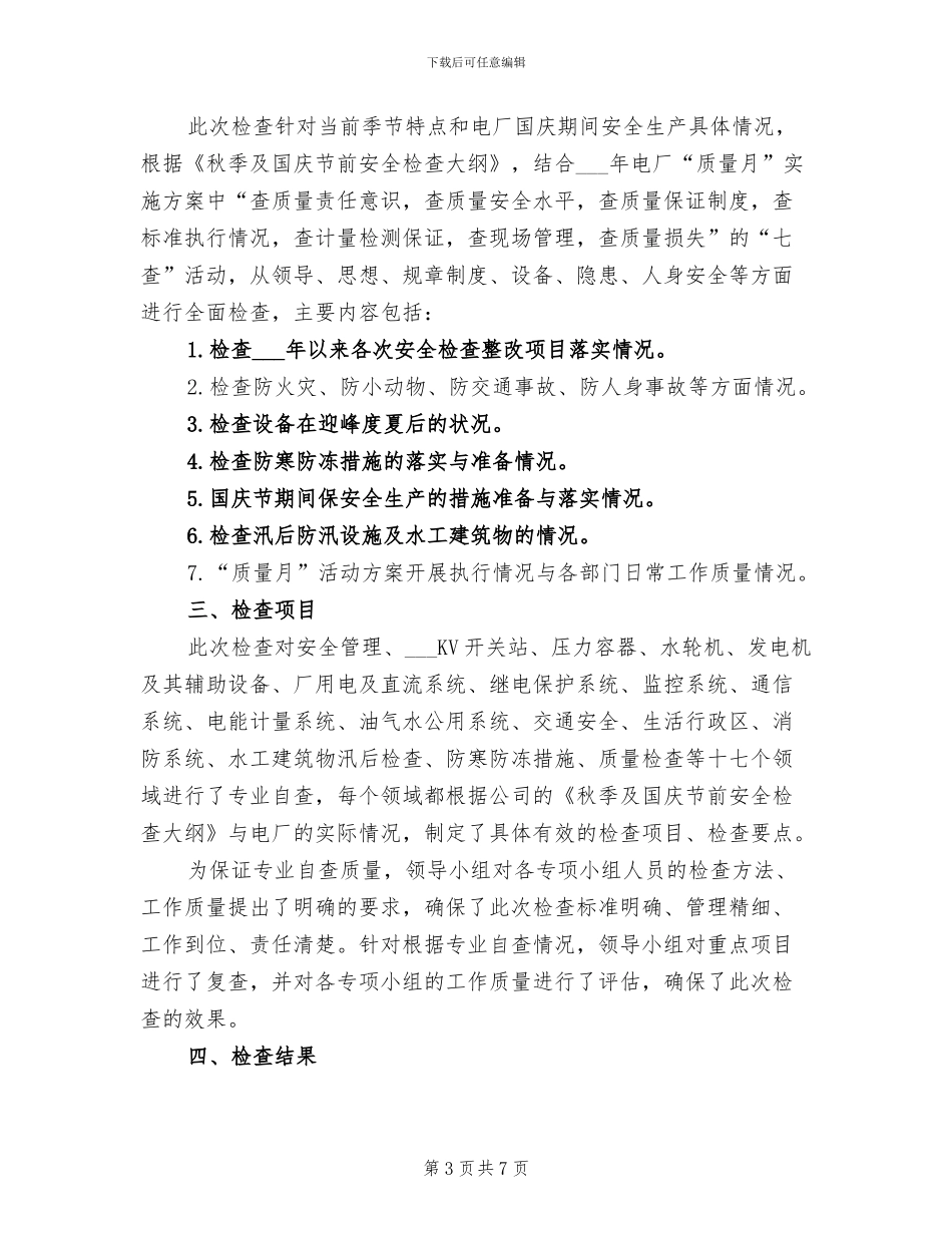 2024年电厂电气运行个人年度总结_第3页