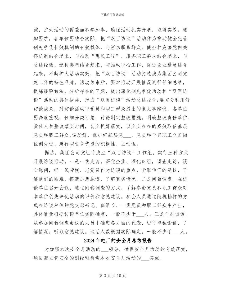 2024年电厂百日安全活动总结_第3页