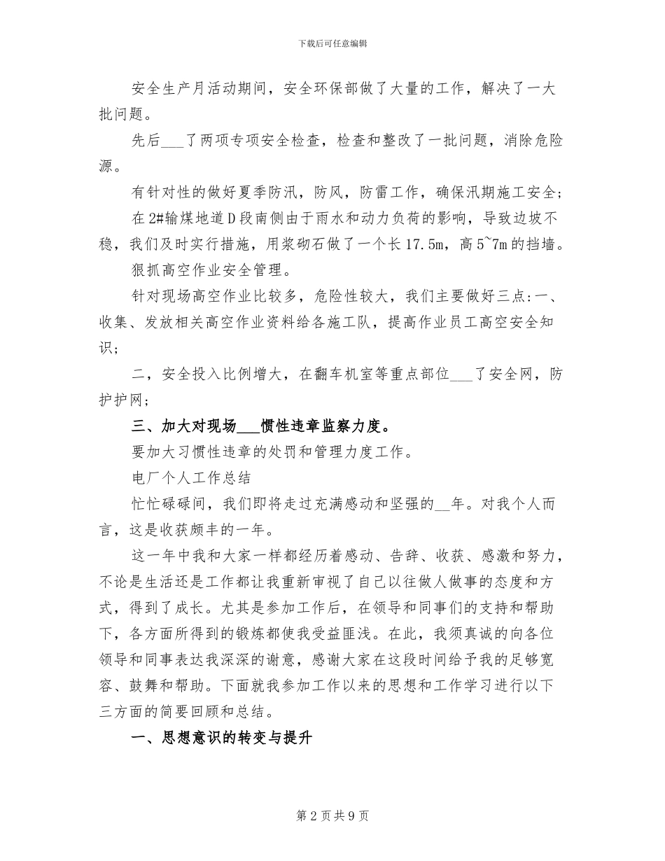 2024年电厂的安全月总结报告_第2页