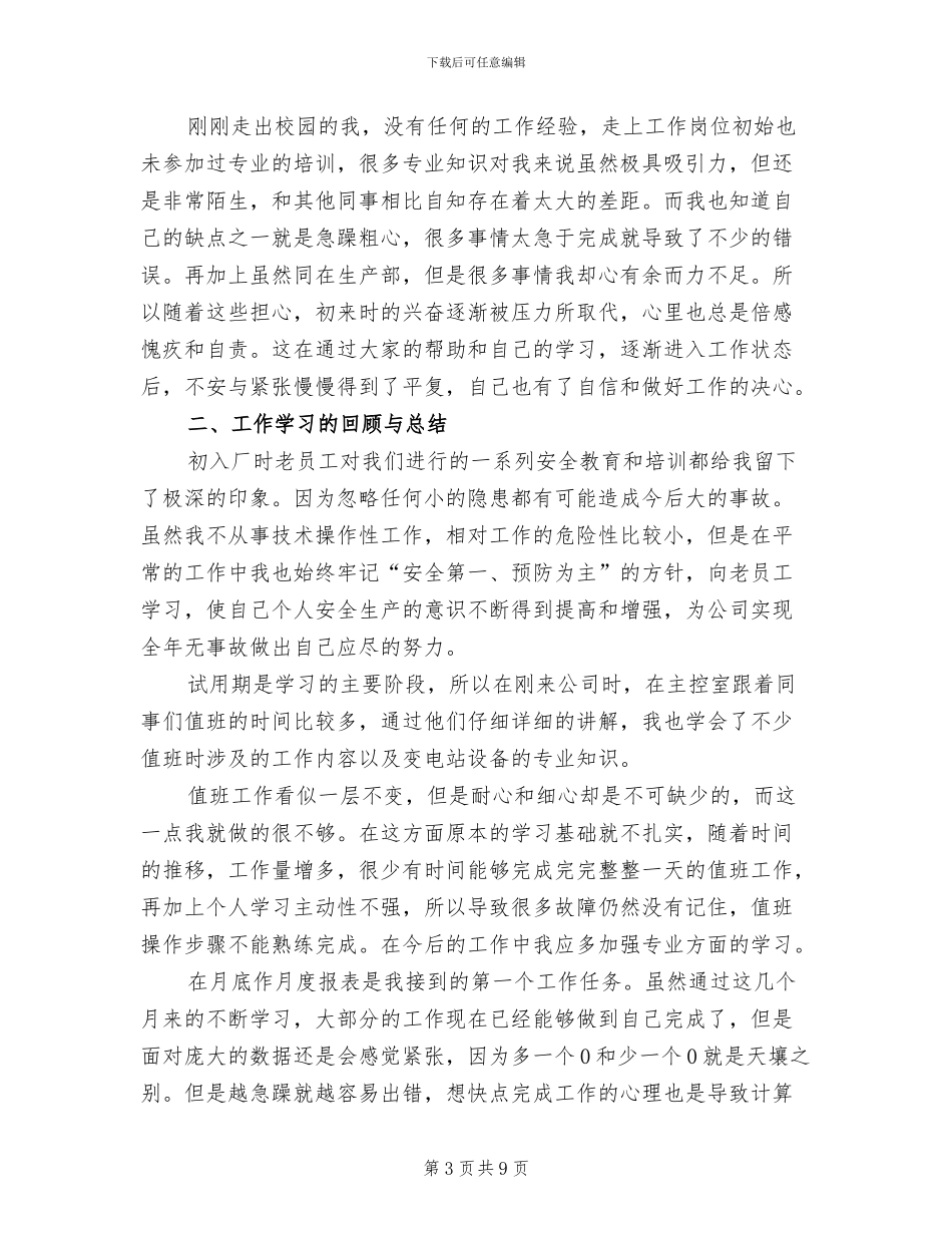 2024年电厂的安全月总结报告_第3页