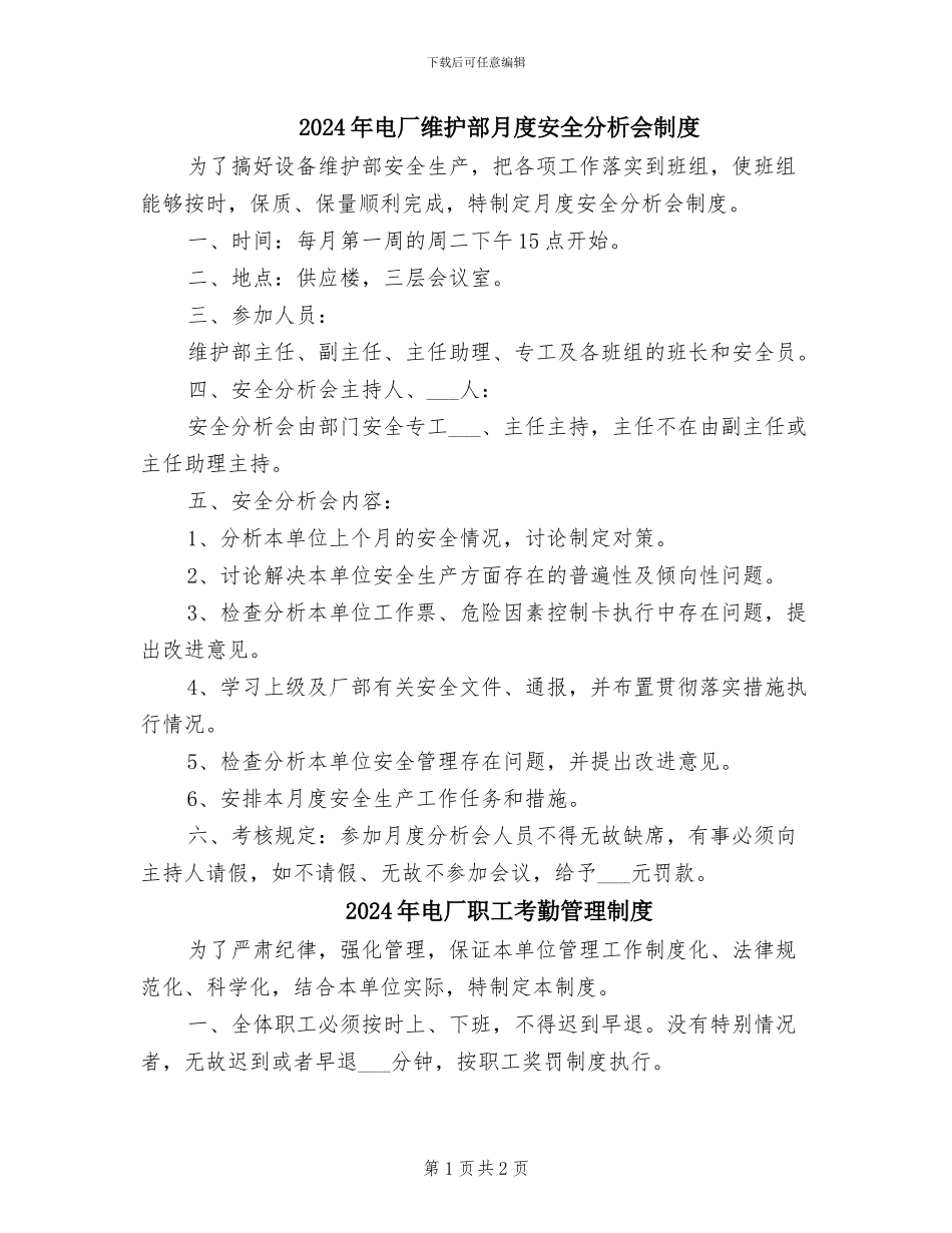 2024年电厂维护部月度安全分析会制度_第1页