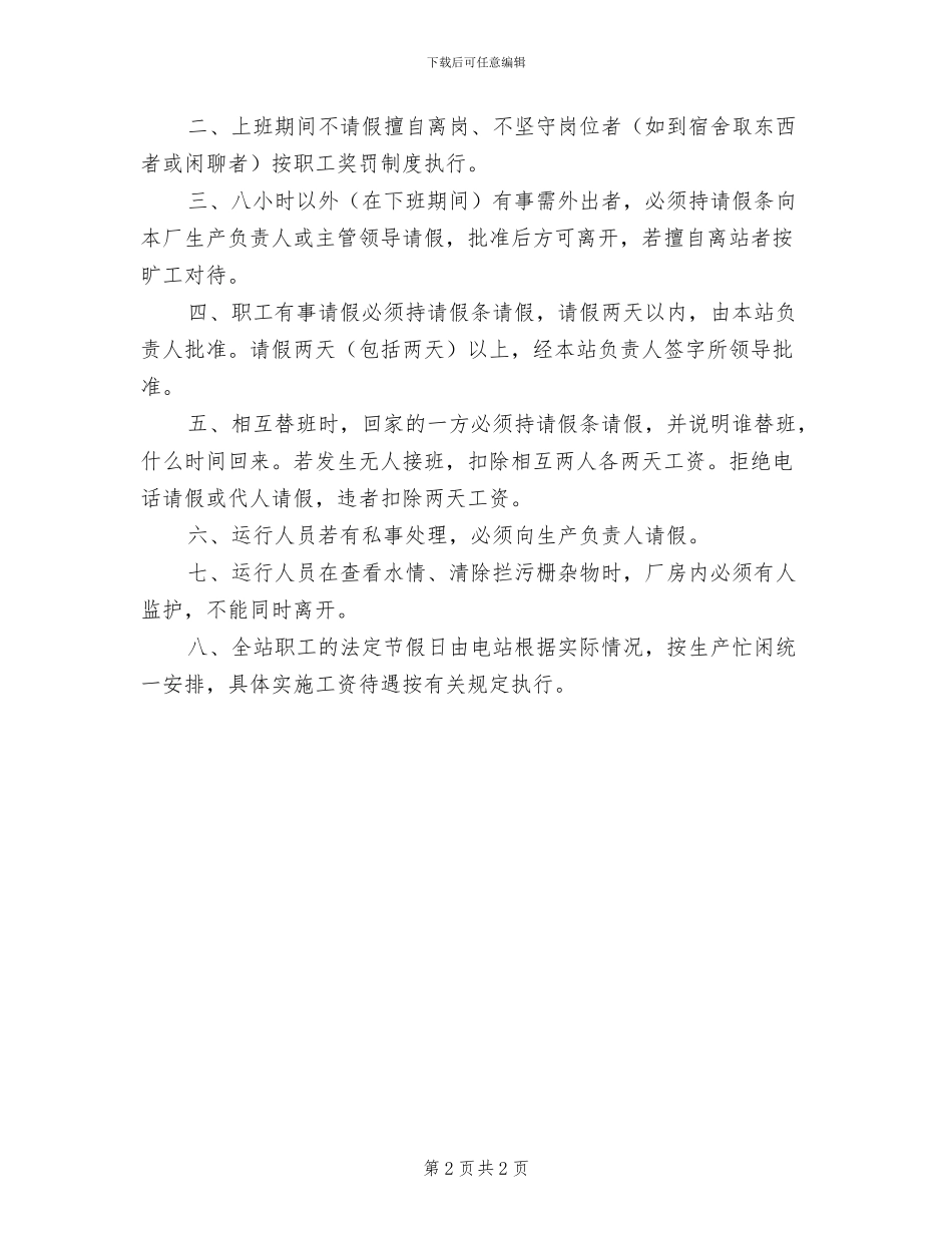 2024年电厂维护部月度安全分析会制度_第2页