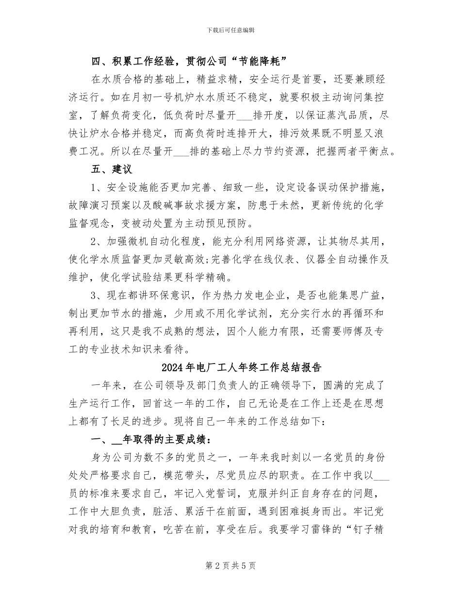 2024年电厂工人年度工作总结_第2页