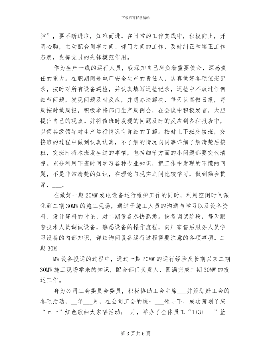 2024年电厂工人年度工作总结_第3页