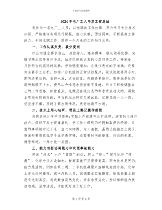 2024年电厂工人年度工作总结