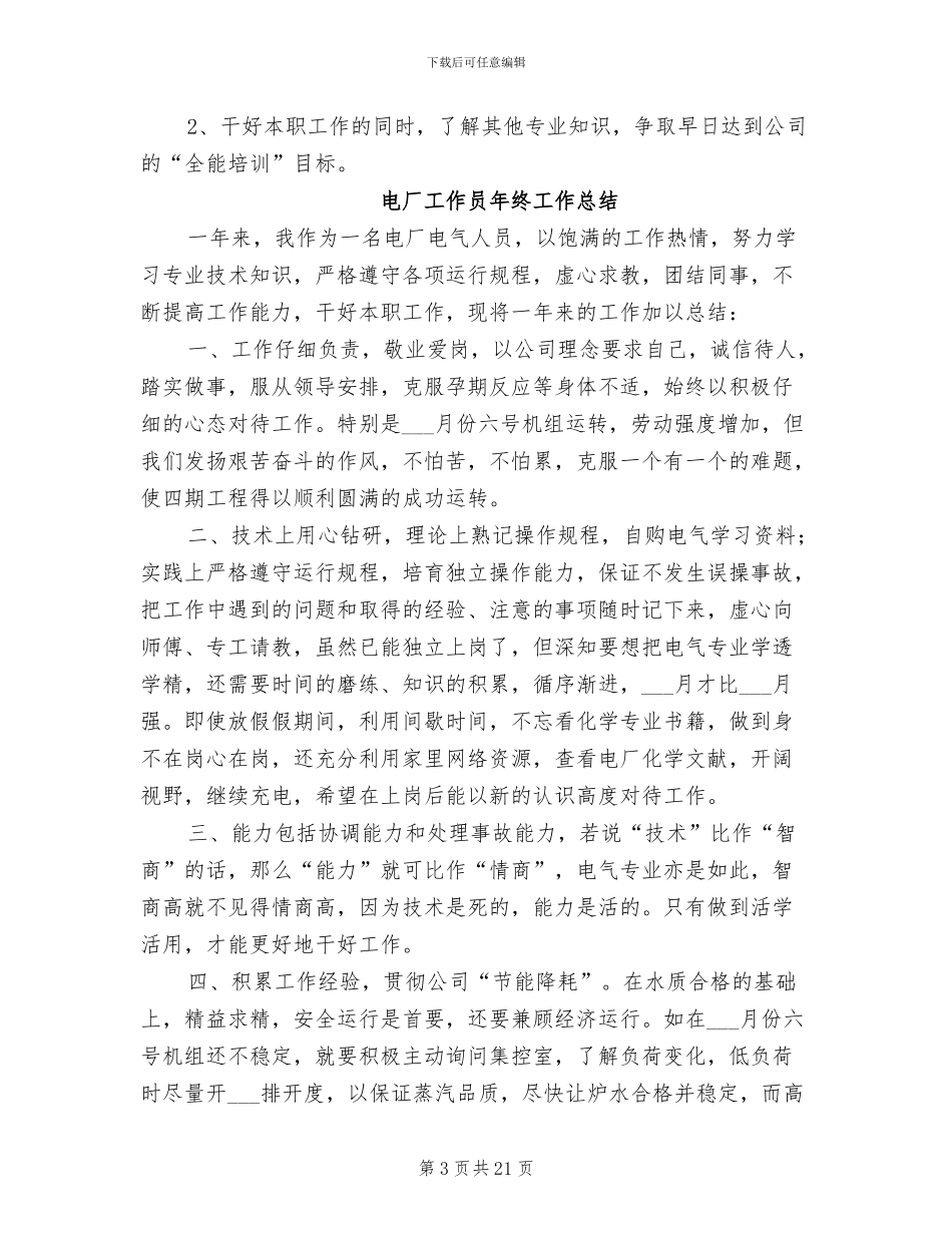 2024年电厂工作个人总结_第3页