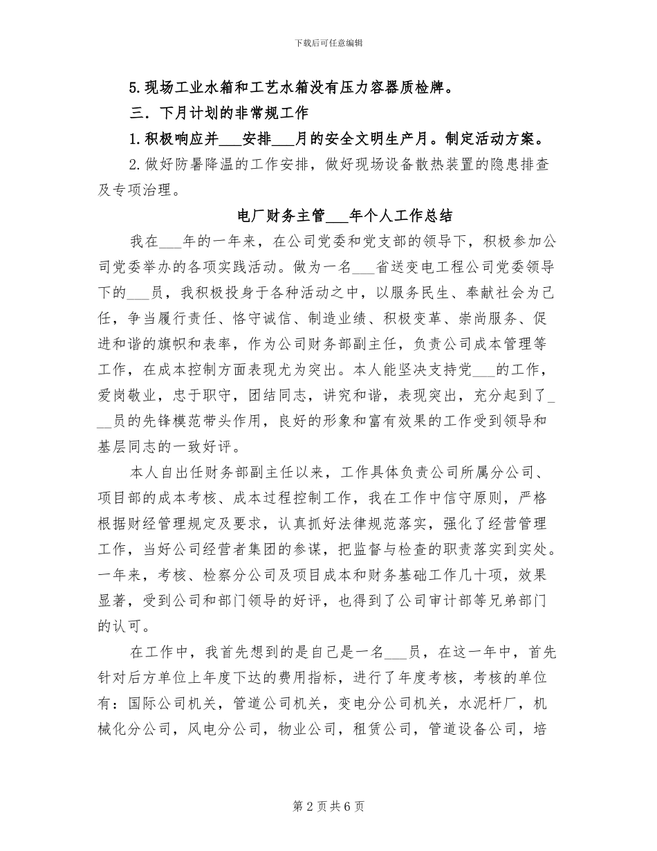 2024年电厂脱硫项目部安全工作总结_第2页