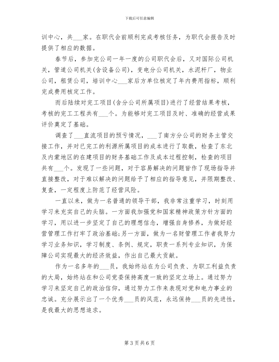 2024年电厂脱硫项目部安全工作总结_第3页