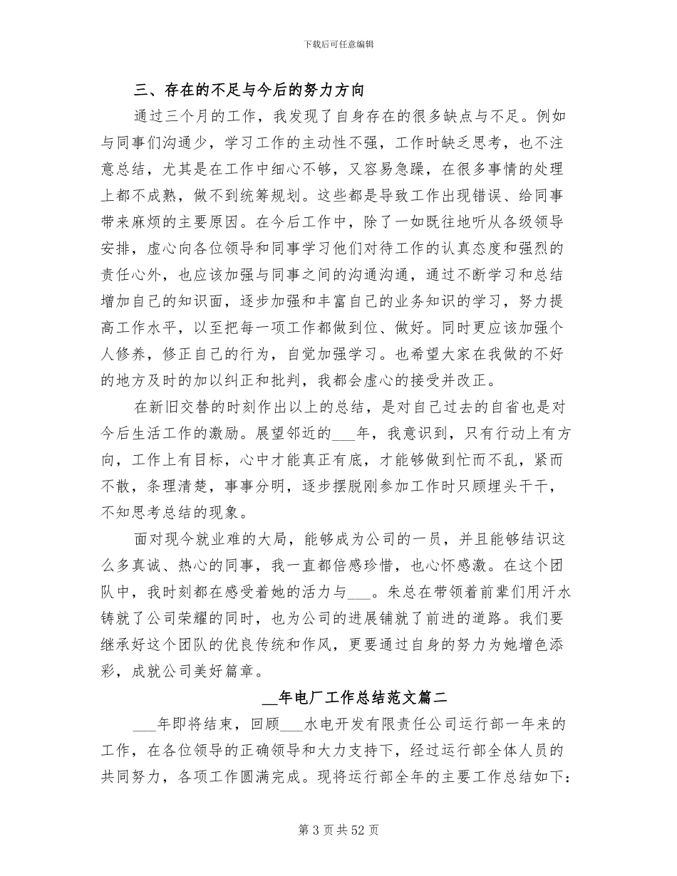 2024年电厂工作总结范本_第3页