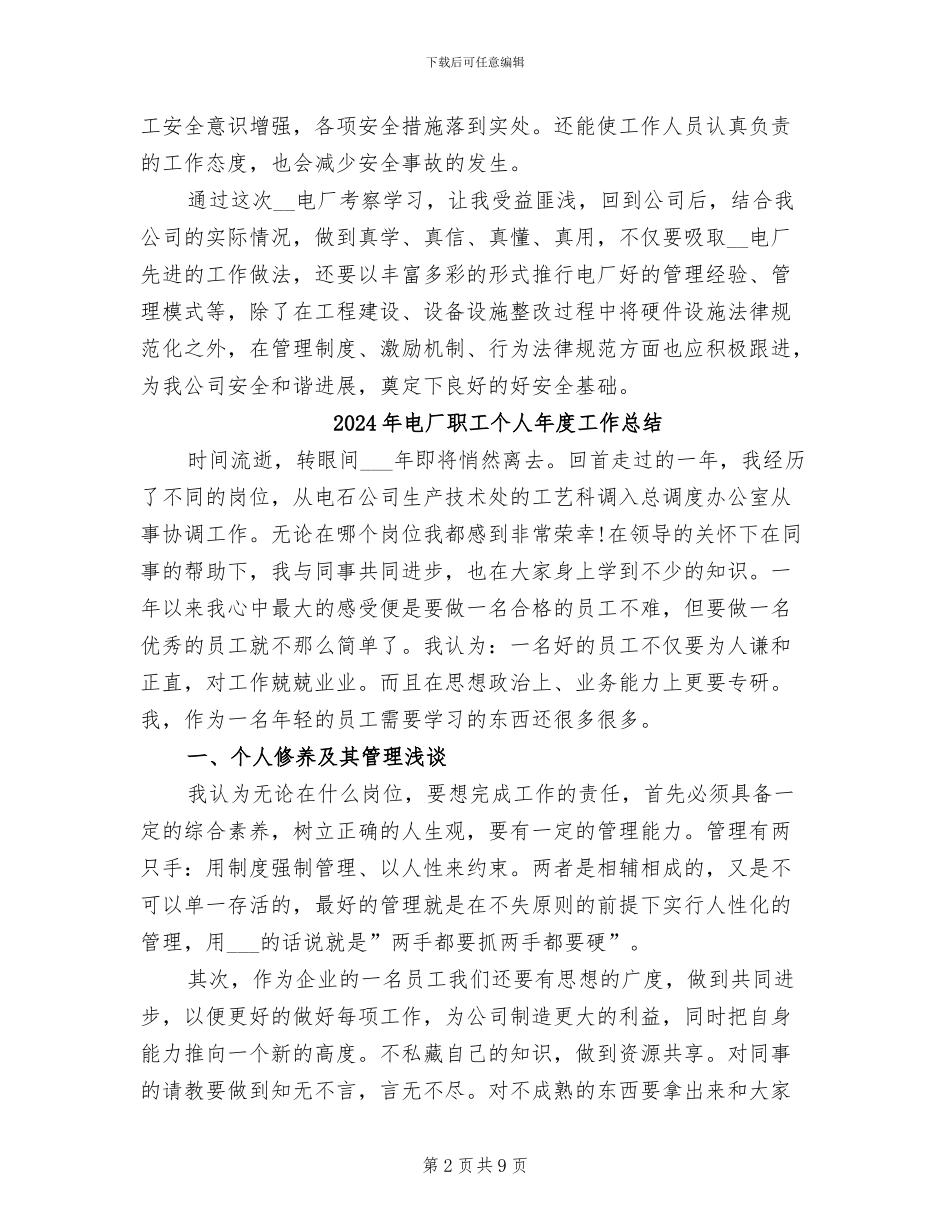 2024年电厂考察学习总结_第2页