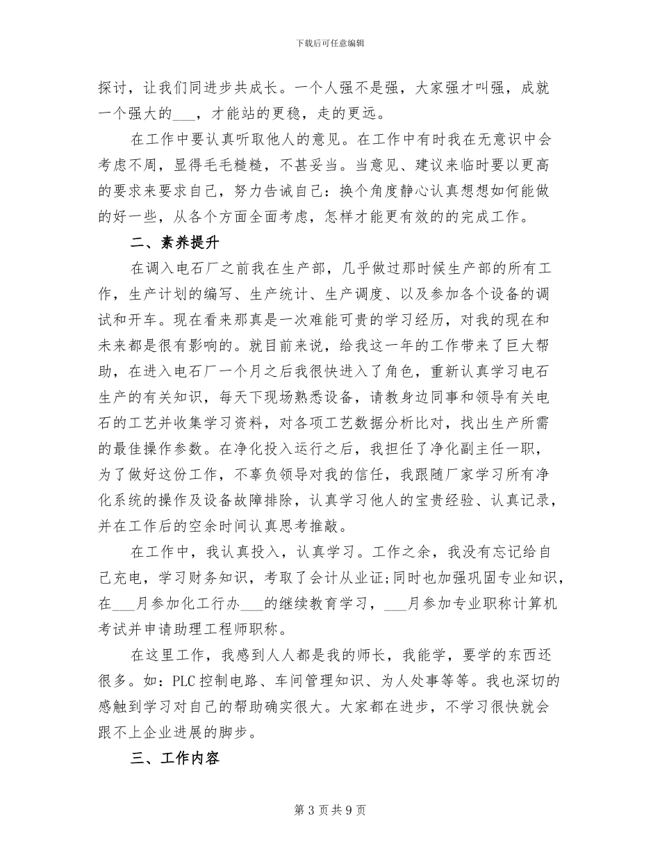 2024年电厂考察学习总结_第3页