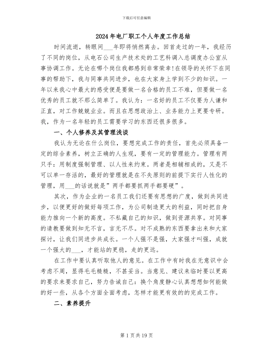 2024年电厂职工个人年度工作总结_第1页