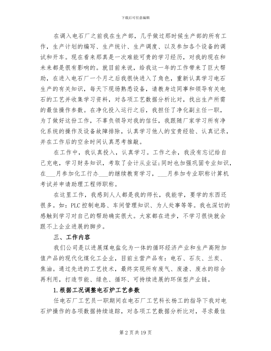 2024年电厂职工个人年度工作总结_第2页