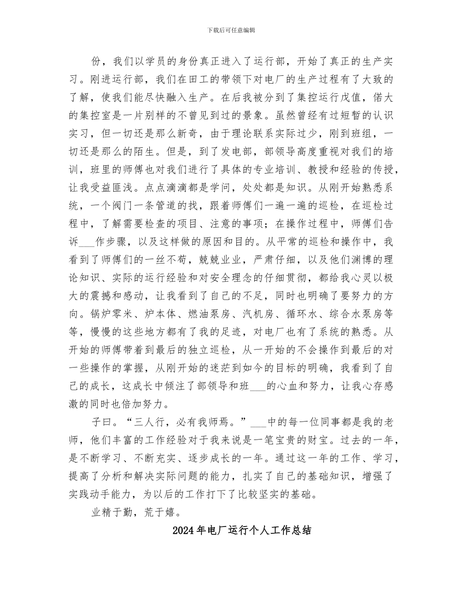 2024年电厂转正工作总结_第2页