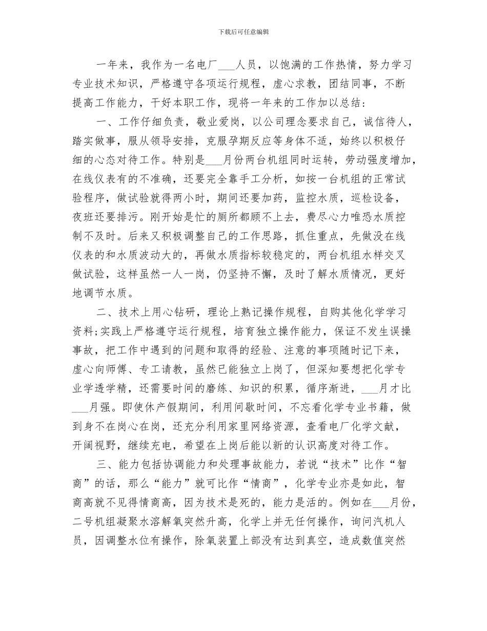 2024年电厂转正工作总结_第3页