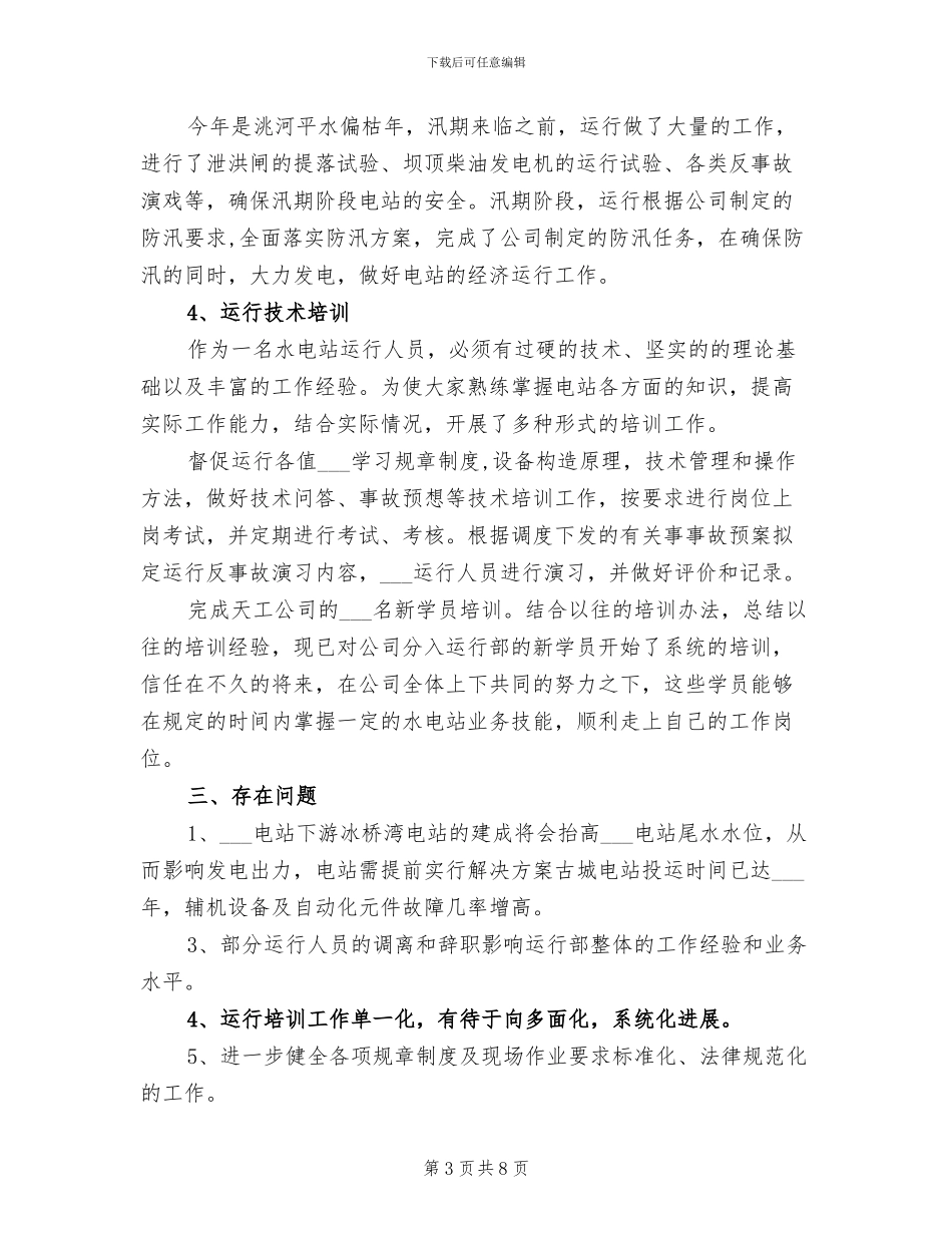 2024年电厂运行部年终总结_第3页
